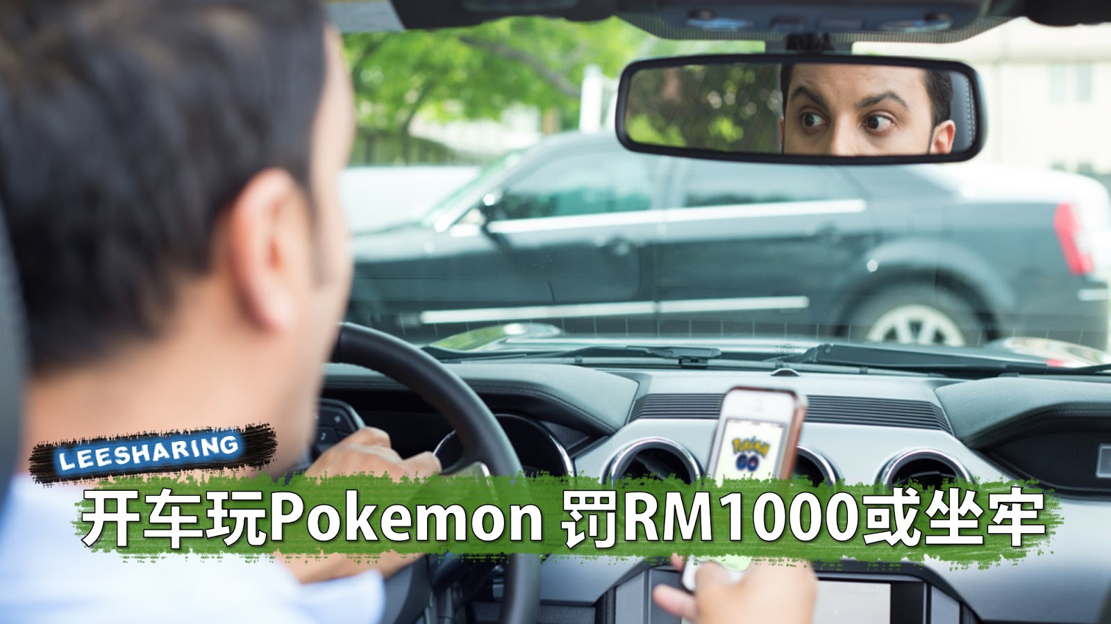 Traffic Rules 回顾：常常机不离手？开车玩手机将最重被 Saman RM 2,000 兼坐牢！ - automachi.com