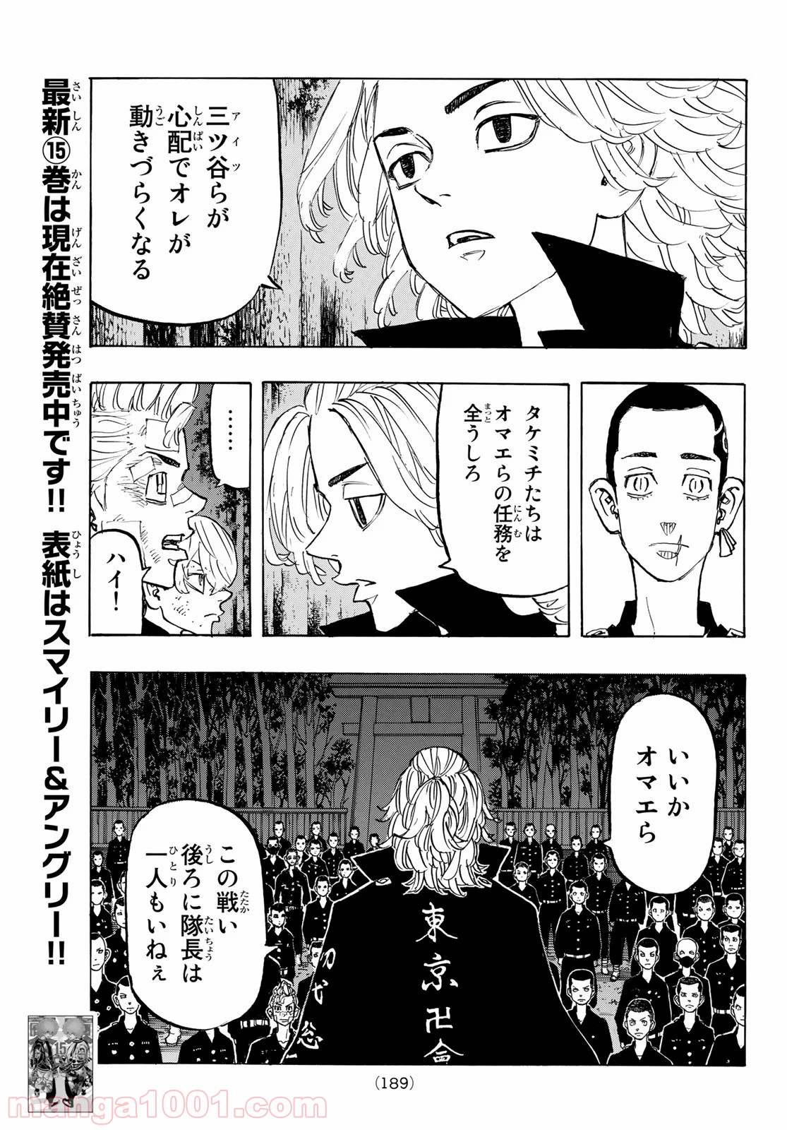 東京卍リベンジャーズ - Raw 【第145話】 - Manga1000.com