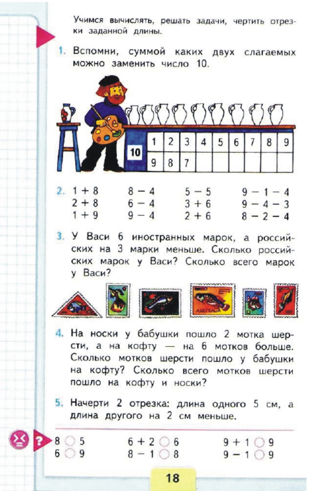 у васи 6 иностранных. у васи 6 иностранных. у васи 6 иностранных марок а российских на 3 марки меньше. вася с марками. задачи на увеличение числа на несколько единиц.