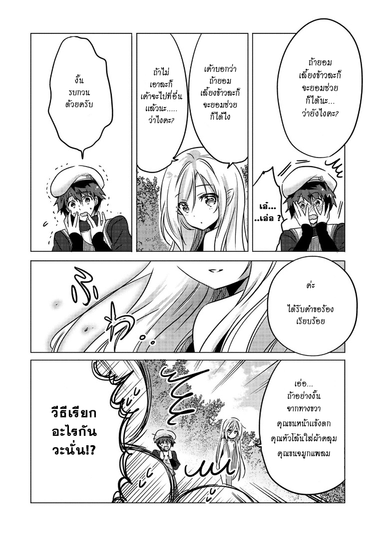Tensei Kyuuketsukisan wa Ohirune ga Shitai - หน้า 20