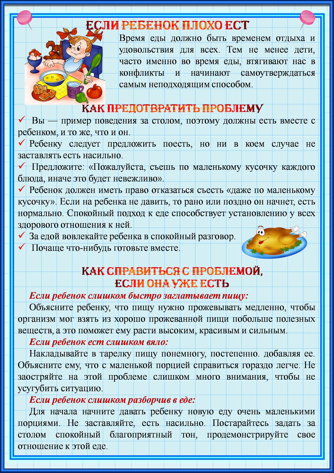 уосьультация для родит. ребенок ест кашу. что делатьсли ребёнок не есть. консультация для родителей «ребёнок плохо ест. консультация если ребенок плохо ест.