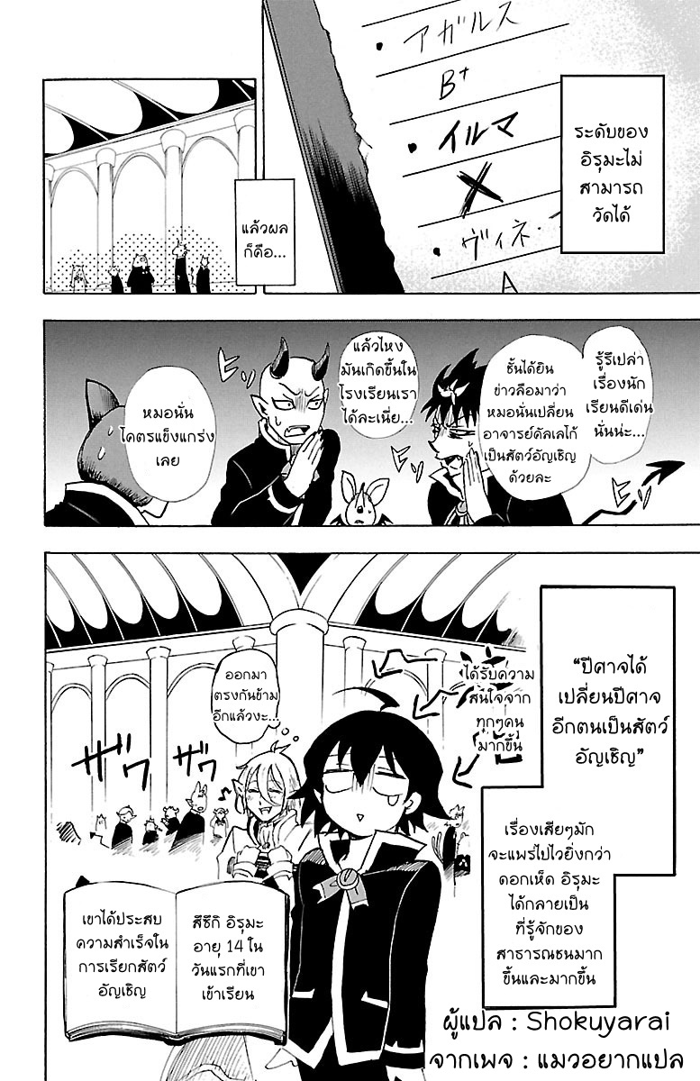 Mairimashita! Iruma-kun - หน้า 30