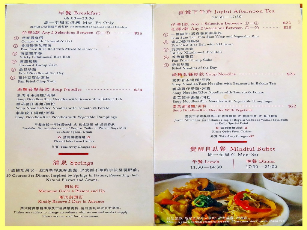 Sunny 飲飲食食 香港 一念素食 香港大學裡的素食餐廳