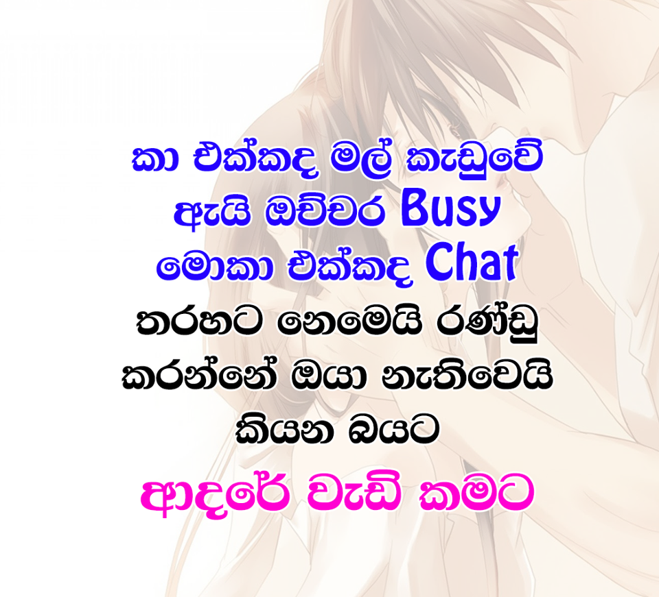 I love you page sinhala photos download ගොඩාක් අදරේයි