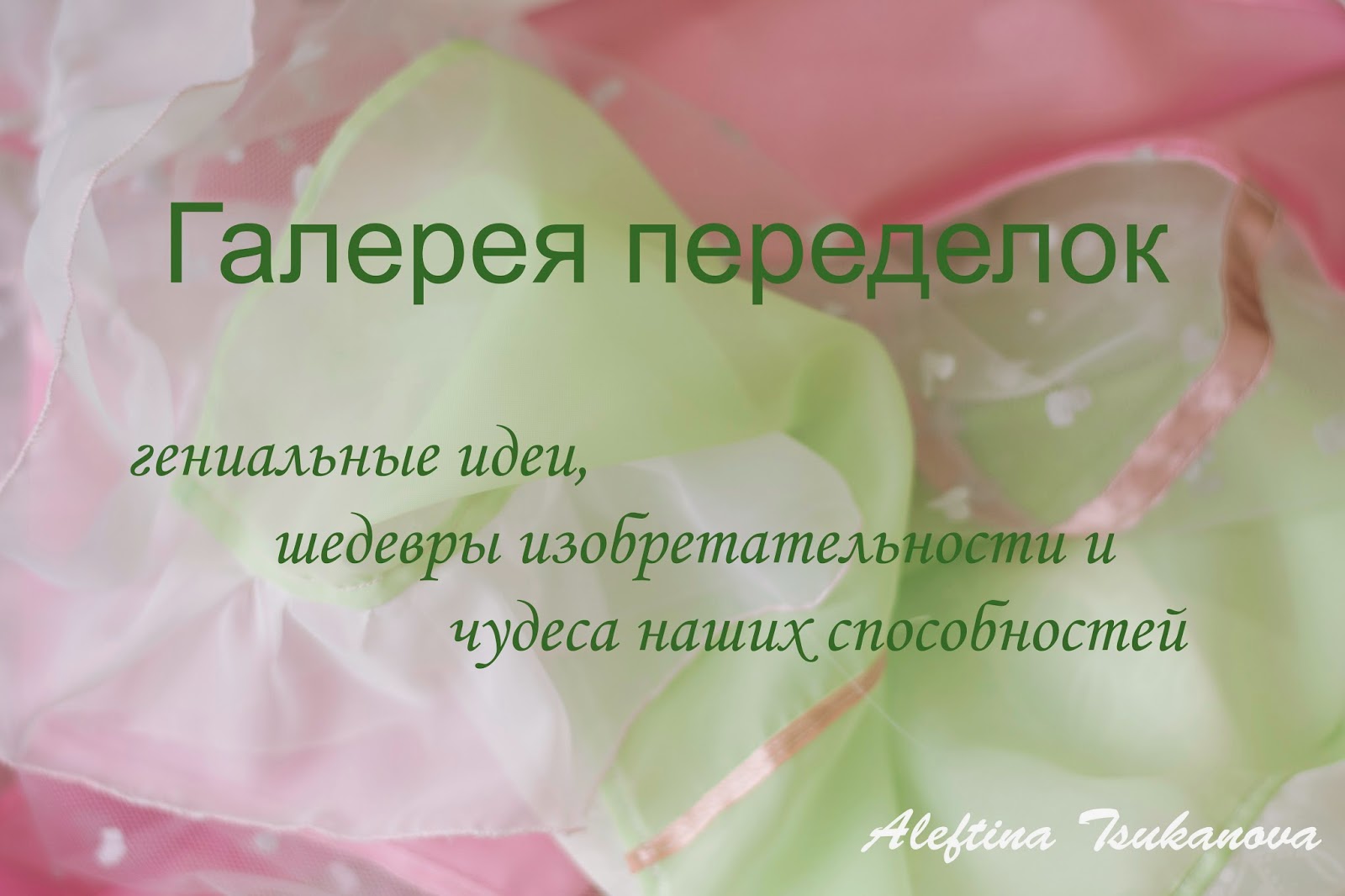 http://alin-ugolok.blogspot.ru/2015/03/blog-post_28.html
