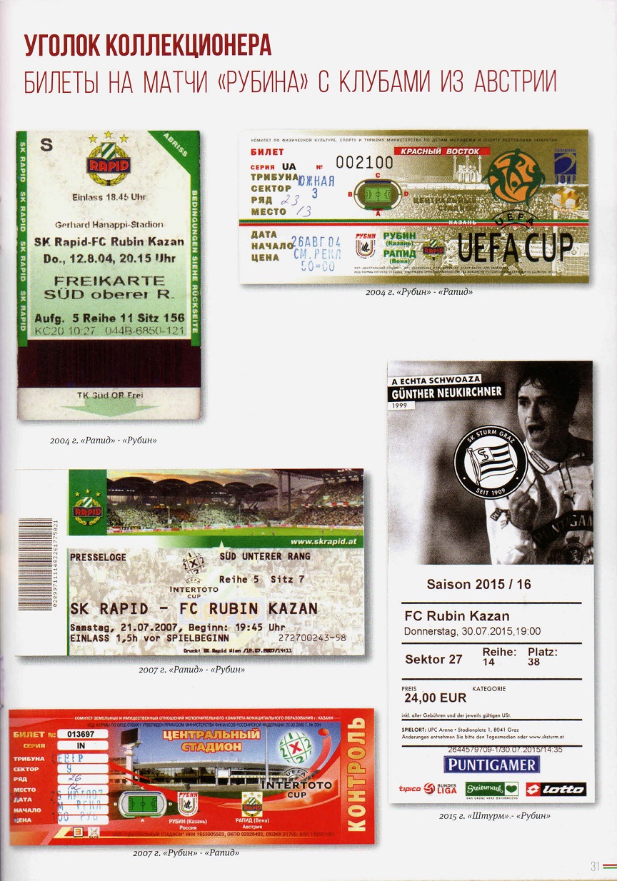 цска факел билеты. карта стадиона ржд арена. карта стадиона локомотив. билеты на матч рубин. где расположен гостевой сектор на рубине.