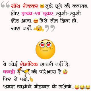 Romantic chutkule sms: Kabaddi Funny Jokes in Hindi Romantic chutkule sms: Kabaddi Funny Jokes in Hindi