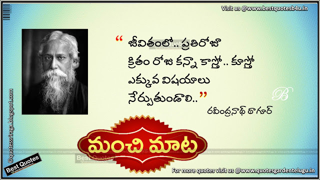 rabindranath Tagore Telugu inspirational quotes