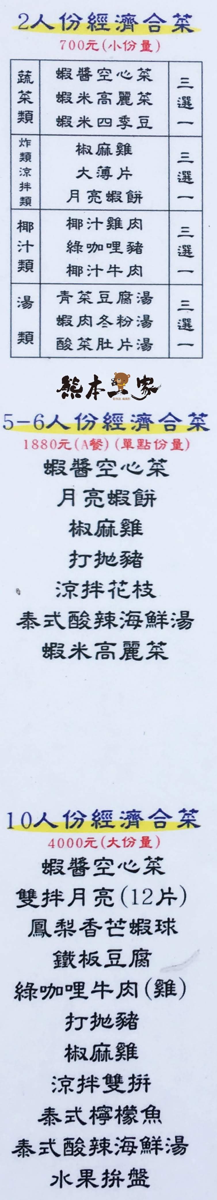 泰屋泰式料理menu菜單|放大清晰版詳細分類資訊