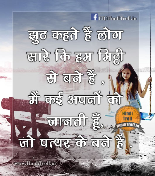 Jhooth Kehte Hain Log | Love Sad Hindi Wallpaper