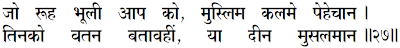 Sanandh by Mahamati Prannath - Chapter 21 - Verse 27
