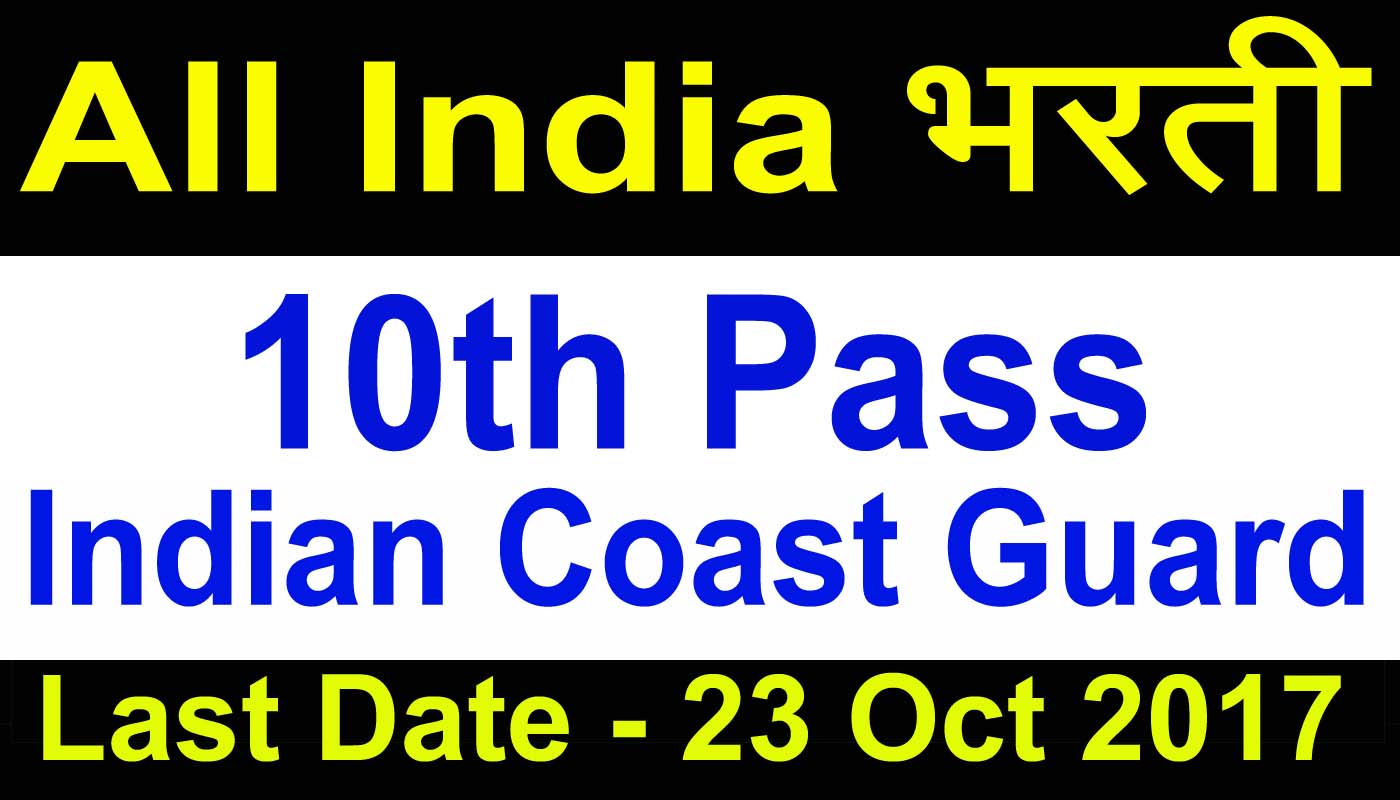 samaj-aya-kya-how-to-apply-online-application-help-indian-coast-guard-10th-pass-navik-post