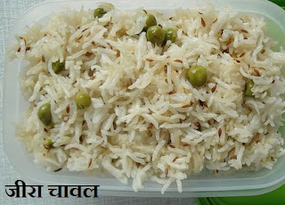 जीरा चावल बनाने की विधि , Jeera Chawal