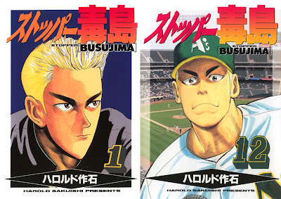 Stopper Busujima (ストッパー毒島) - 12 Volume Complete