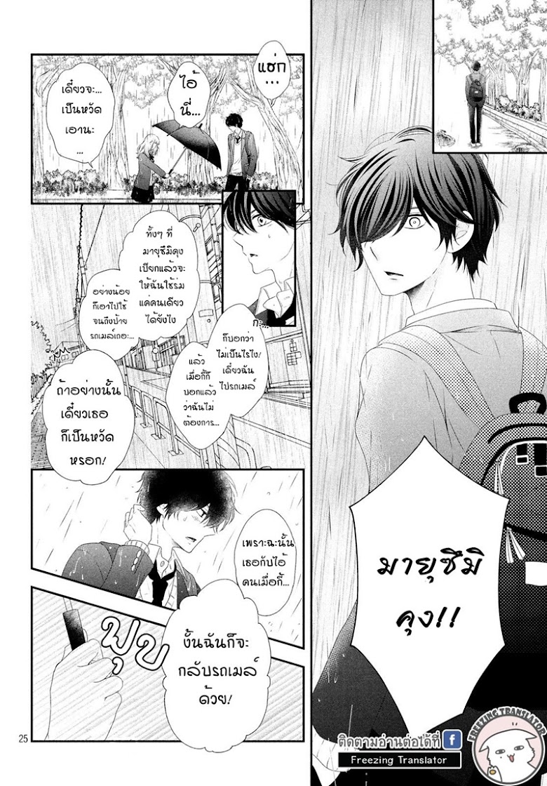 Fukaku ni mo Kyun to Kita - หน้า 26