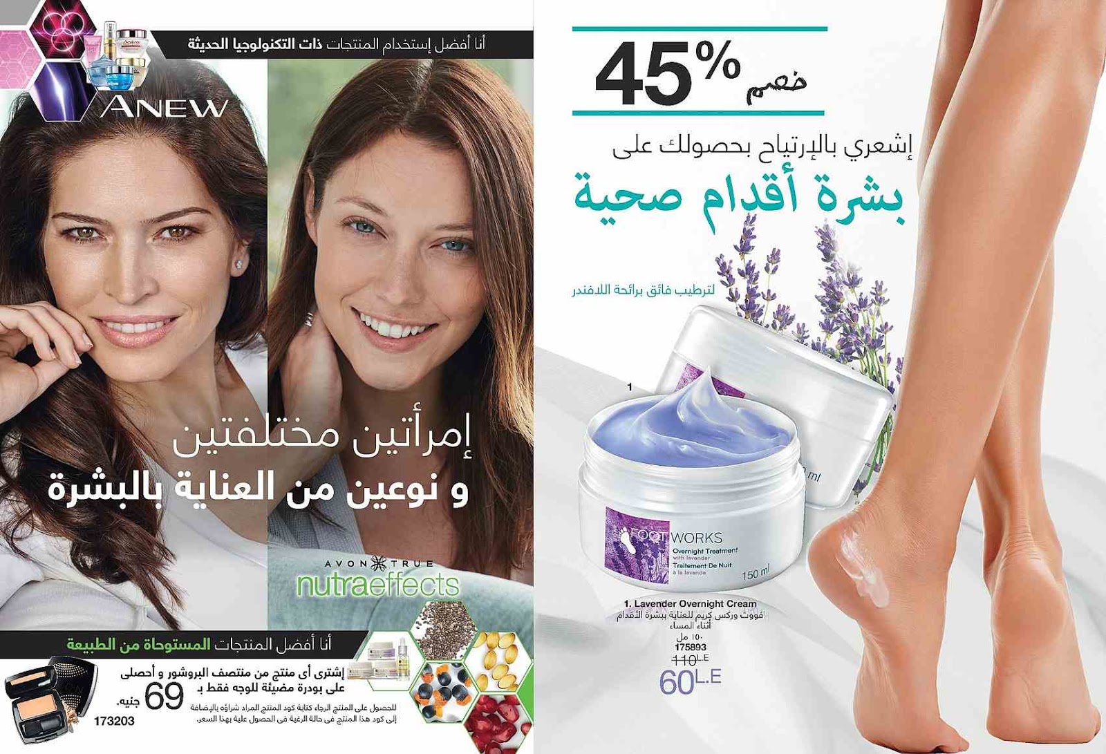 كتالوج ايفون الجديد Avon يناير 2019 لمعان فائق التأثير