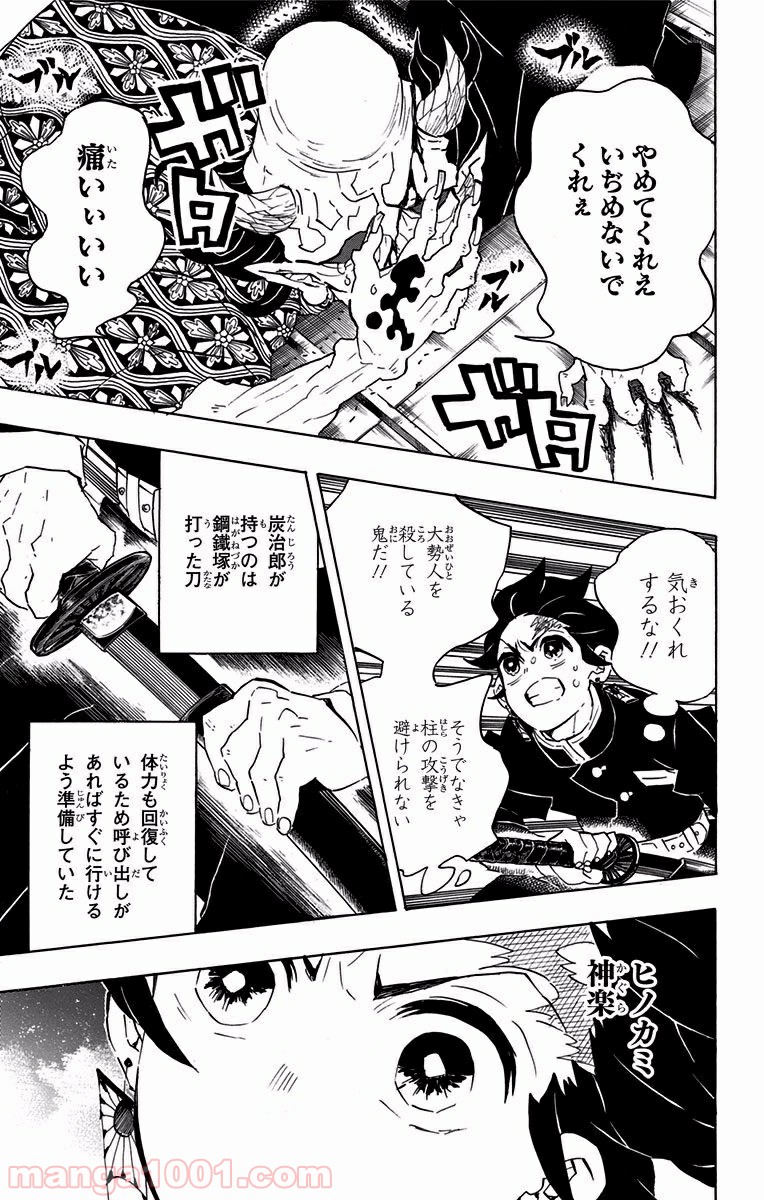 鬼滅の刃 - Raw 【第106話】 - Manga1001.com