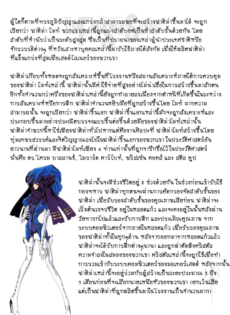 The Five Star Stories - หน้า 14