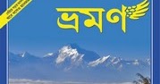 bhraman magazine pdf bhraman magazine pdf