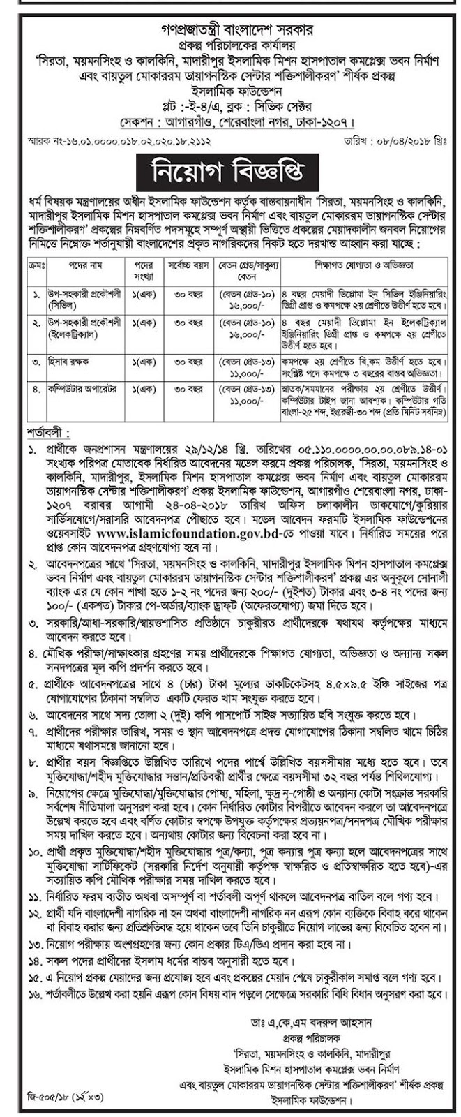 Bangladesh Islamic Foundation Job Circular 2018 Bangladesh Education