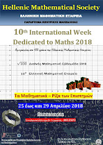 10η Διεθνής Μαθηματική Εβδομάδα 2018