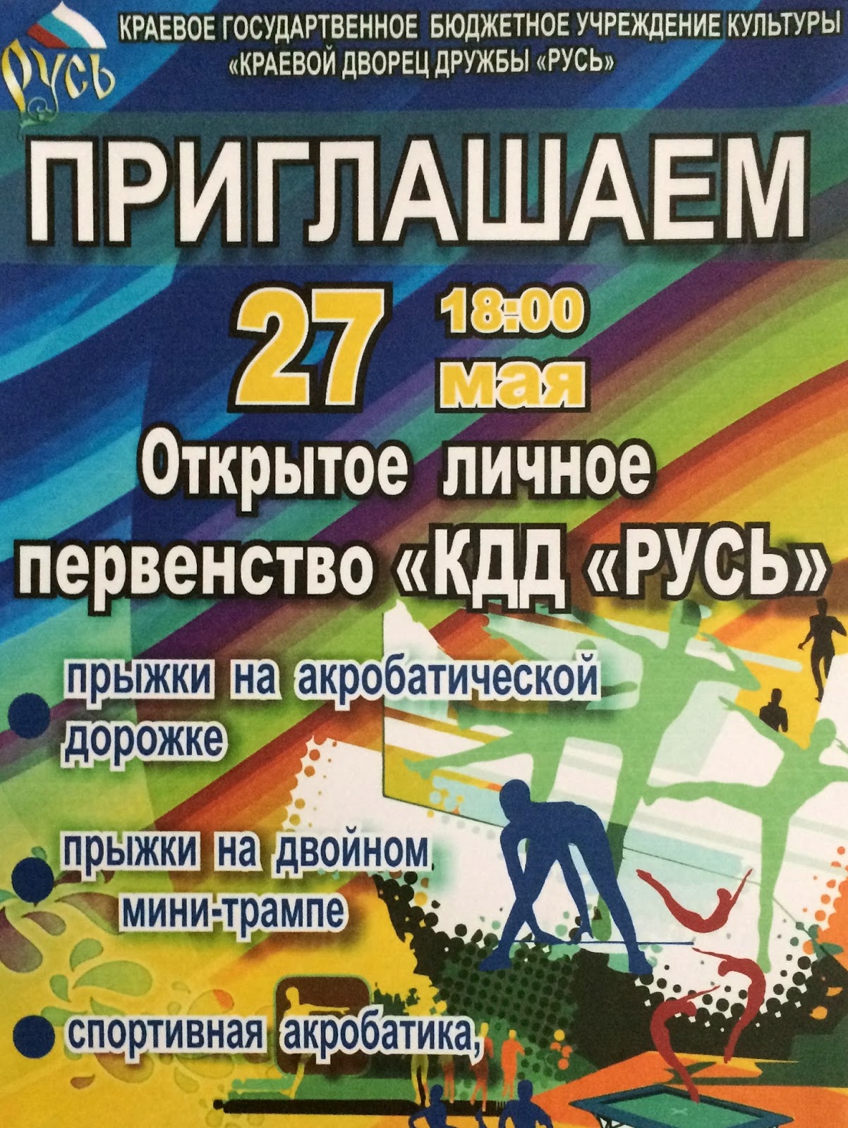 Афиши спортивных соревнований