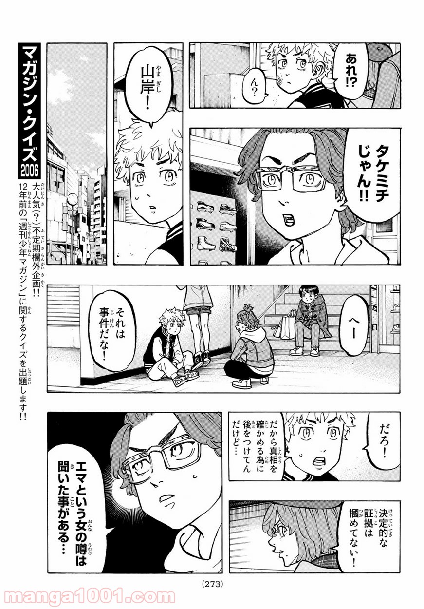 東京卍リベンジャーズ - Raw 【第66話】 - Manga1001.com