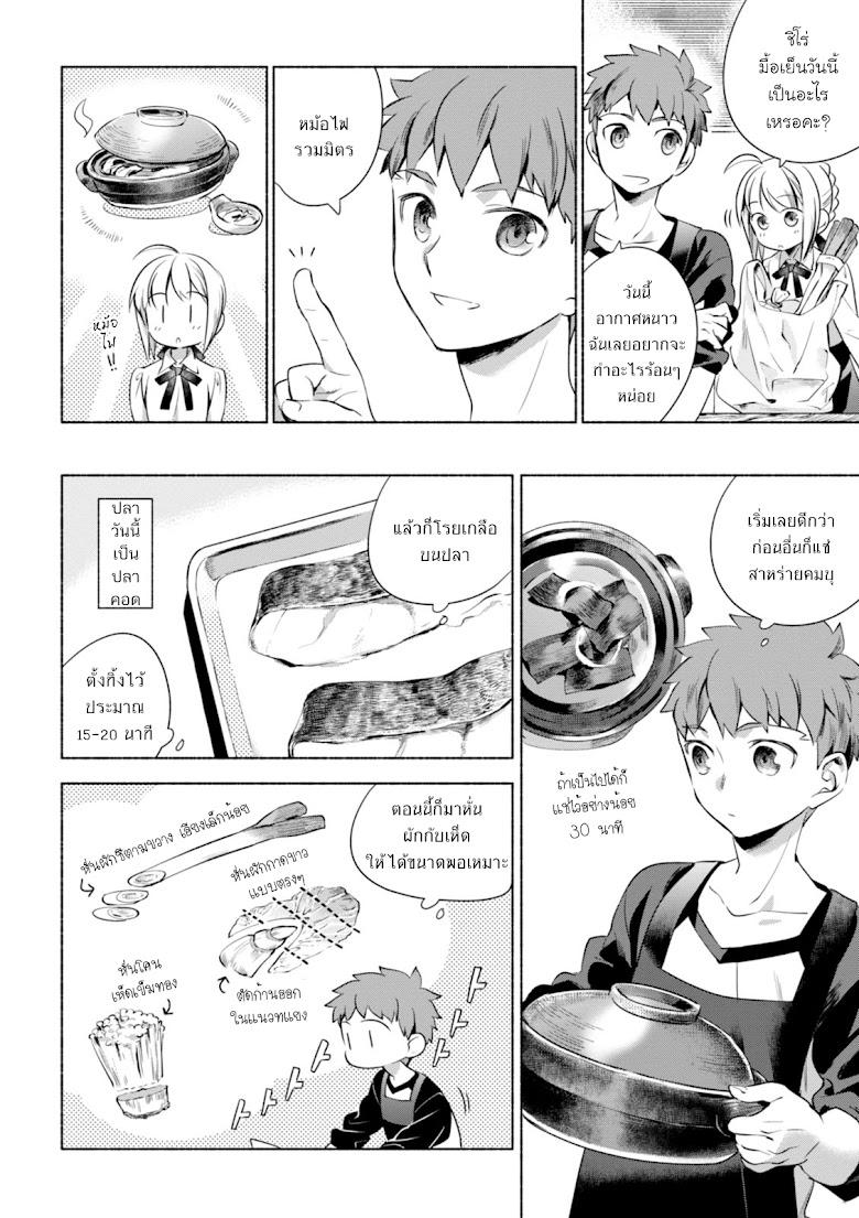 Emiya-san Chi no Kyou no Gohan - หน้า 7