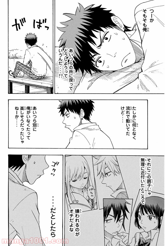 山田くんと7人の魔女 - Raw 【第67話】 - Manga1001.com