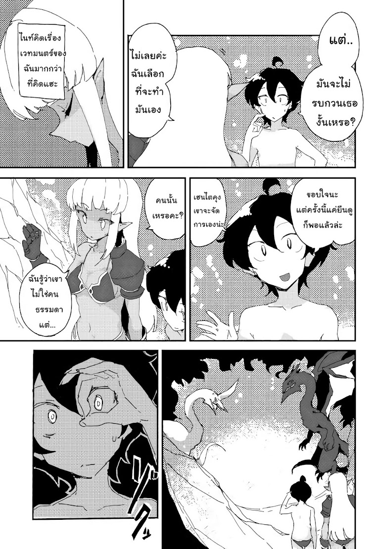 Ore to Kawazu san no Isekai Hourouki - หน้า 23