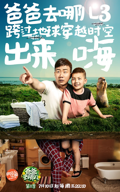 《爸爸去哪儿》第三季即将于7月10日，每逢星期五晚上10时播出，Astro全佳HD（频道308） - 中国实力派演员胡军与7岁儿胡皓康