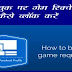 Facebook pe Candy Crush Game Request Kaise Block Kare फेसबुक पर केंडी कृष गेम रिक्वेस्ट को कैसे ब्लॉक करें