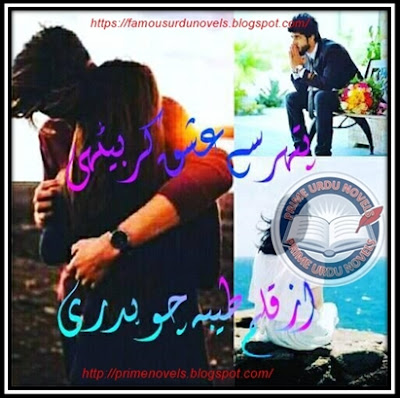 Pather se ishq kr bethi by Tayyba Chaudhary Complete
