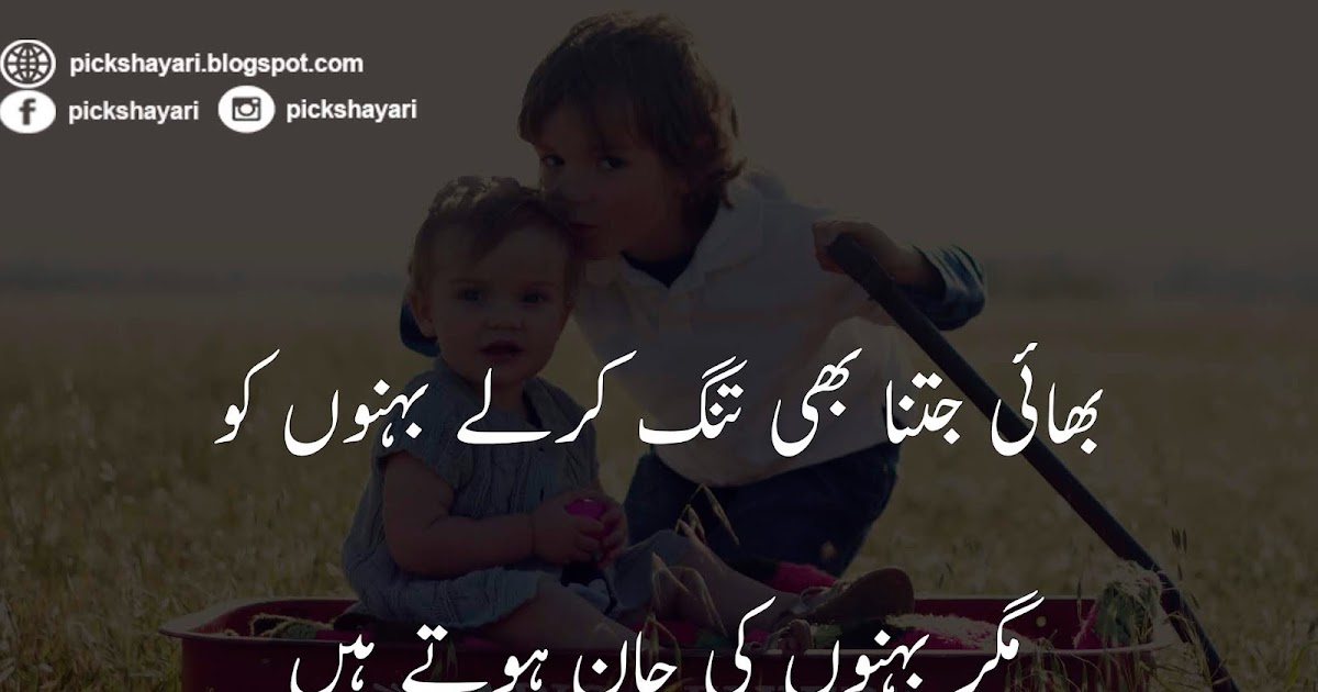 Sister and Brother Love Quotes in Urdu Urdu Poetry Love Shayari