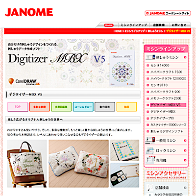 大隅ブラザー 店長のウェブログ: JANOME Digitizer MBX V5 新発売！