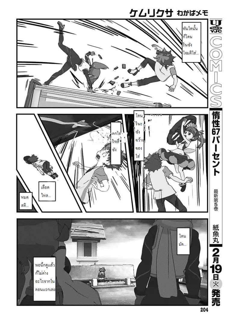 Kemurikusa Wakaba Memo - หน้า 5