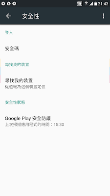 Google Play Protect 安全防護開始內建 Android ，如何開啟他？ - 電腦王阿達