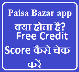 paisa bazar app