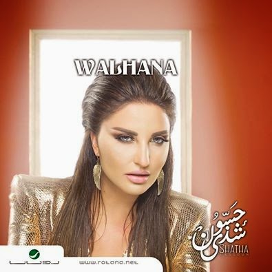 Shatha Hassoun-Walhana 2014