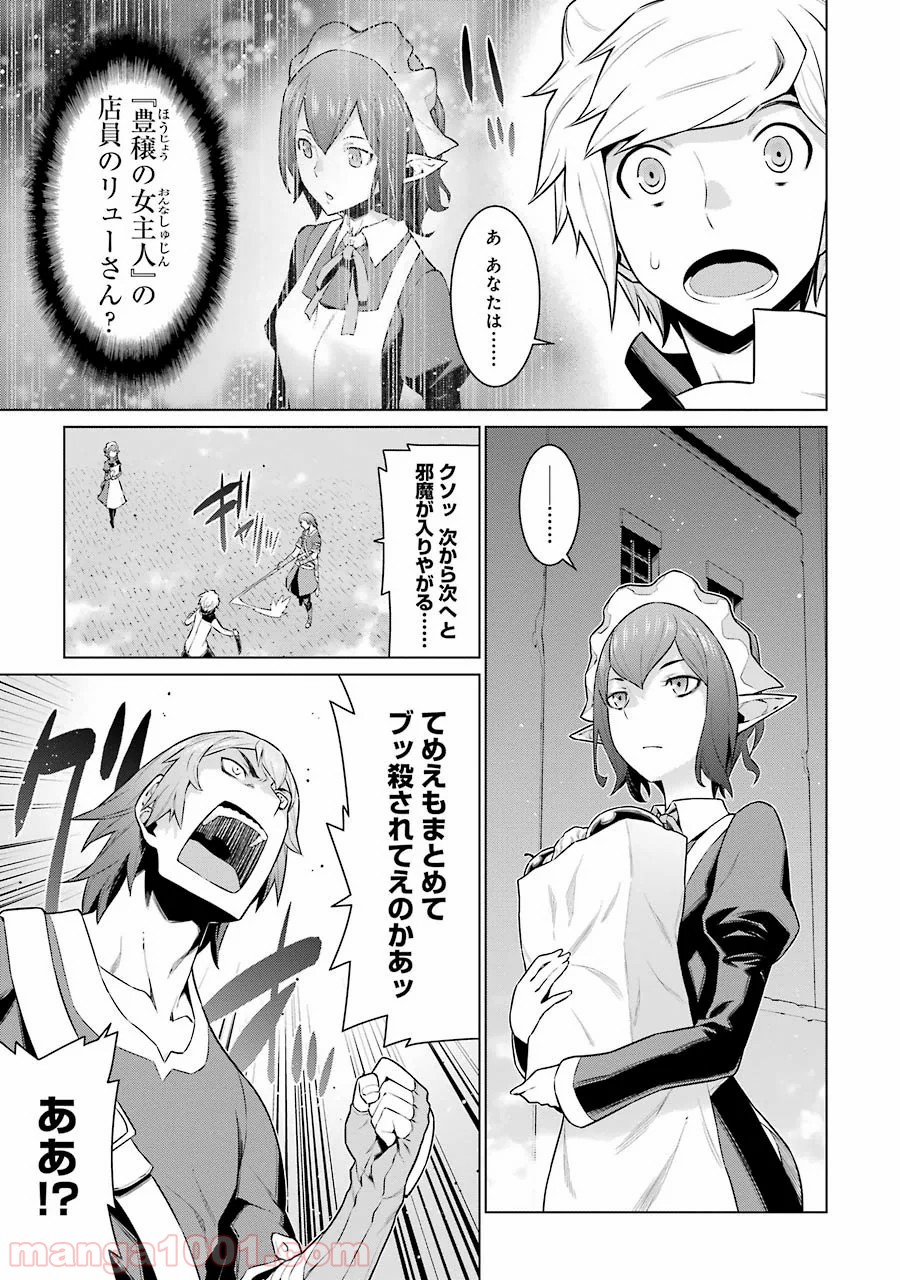 ダンジョンに出会いを求めるのは間違っているだろうか - Raw 【第16話】 - Manga1001.com