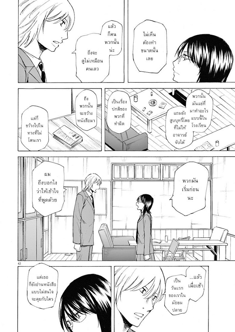 Hibiki - Shousetsuka ni Naru Houhou - หน้า 43