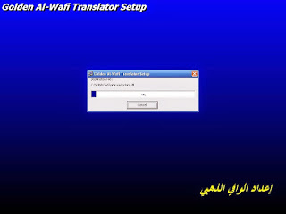 تنزيل برنامج الوافى الذهبى 2016 اخر اصدار مجانا Download Golden Alwafi للكمبيوتر 4