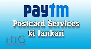 Paytm Postcard Services ki Jankari 