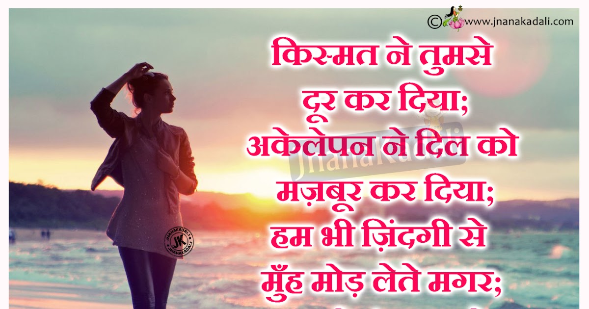 Waiting for your love hindi Best Alone love Messages | JNANA KADALI.COM ...