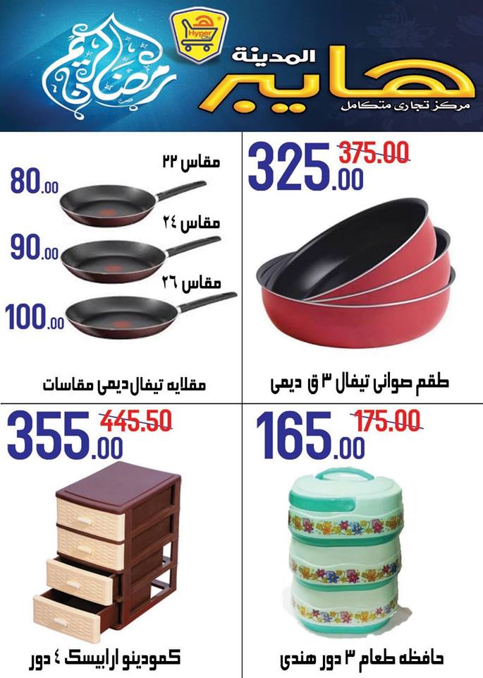 عروض هايبر المدينة دمياط و راس البر من 7 حتى 13 يونيو 2018 عروض هايبر المدينة دمياط و راس البر من 7 حتى 13 يونيو 2018