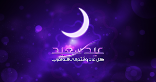 صور تهنئه بعيد الفطر وخلفيات وبطاقات 2020 847-248-1408633