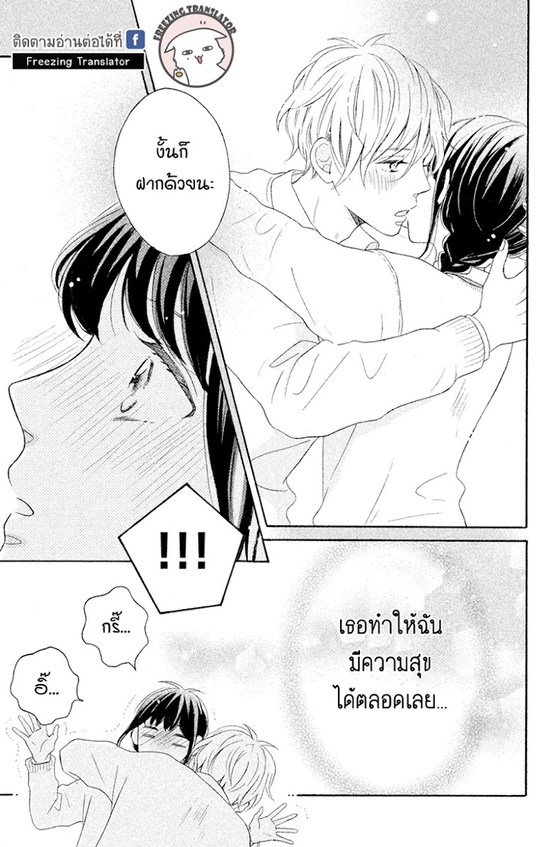Koiwazurai no Erii - หน้า 32