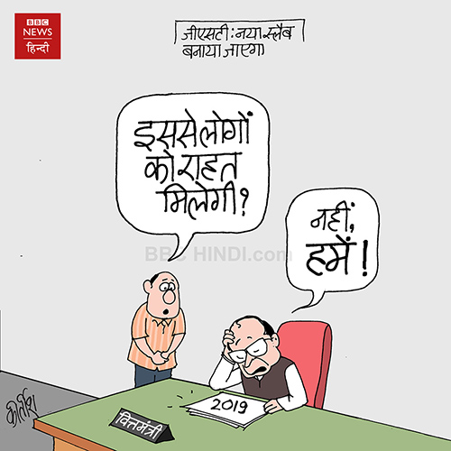 cartoons on politics, indian political cartoon, indian political cartoonist, cartoonist kirtish bhatt, GST bill, election 2019 cartoons, arun jetley