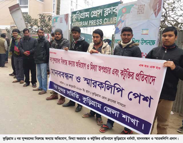 Humans and memorabilia of the barbers to Kurigram Press Club কুড়িগ্রাম প্রেস ক্লাবের সামনে নাপিতদের মানববন্ধন ও স্মারকলিপি প্রদান