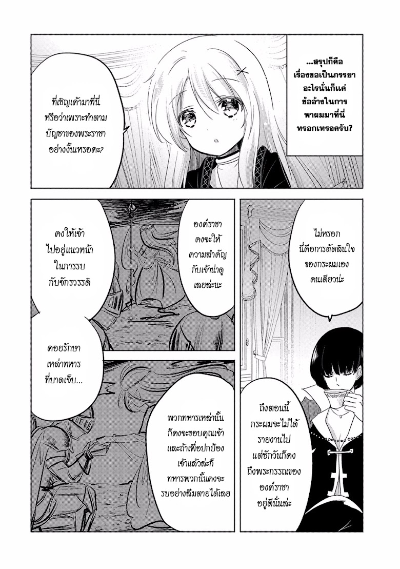 Tensei Kyuuketsukisan wa Ohirune ga Shitai - หน้า 22